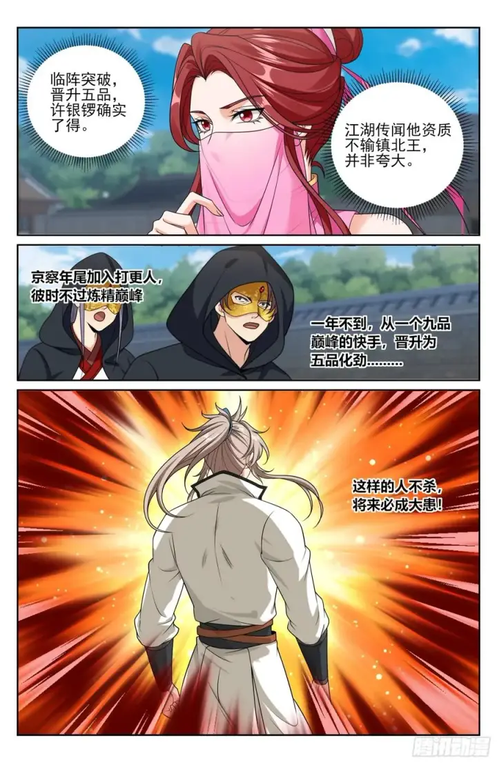 漫画《大奉打更人》508晋升第14张图