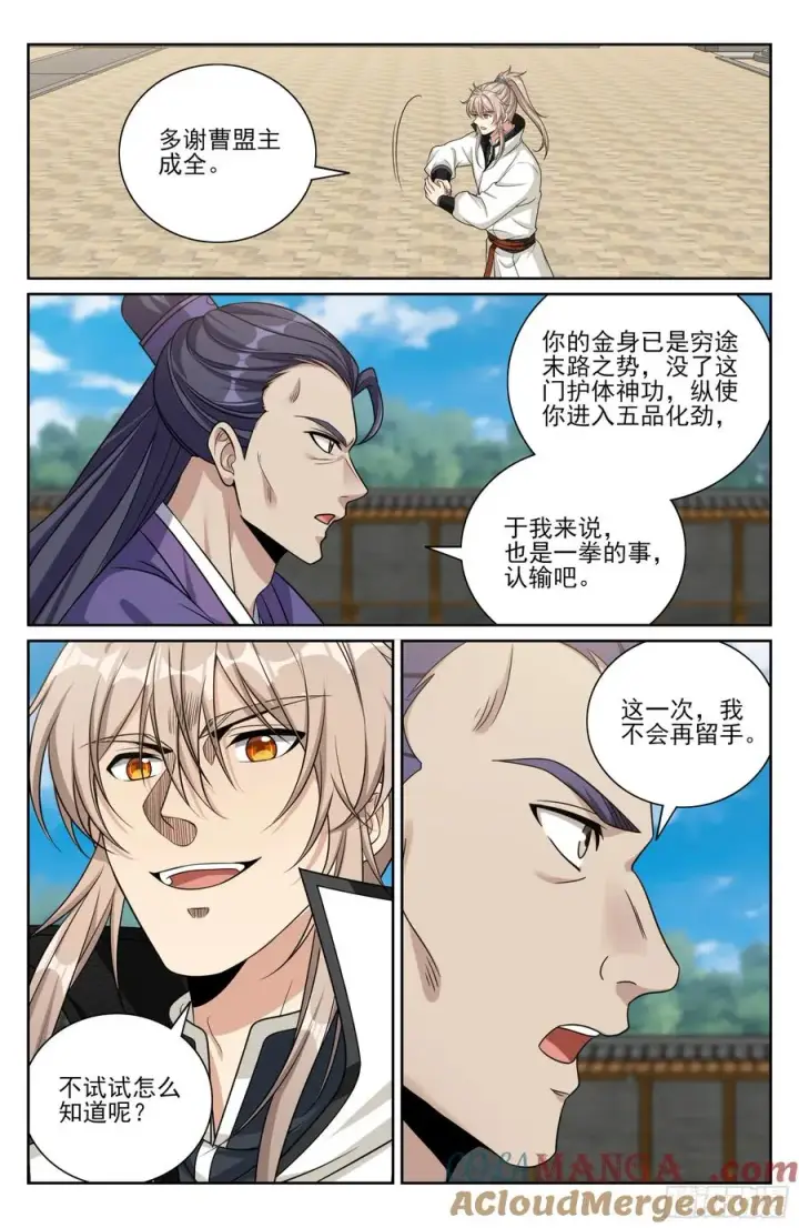 漫画《大奉打更人》508晋升第15张图