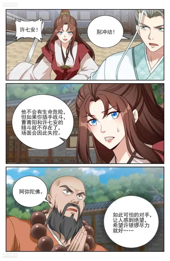 漫画《大奉打更人》508晋升第2张图
