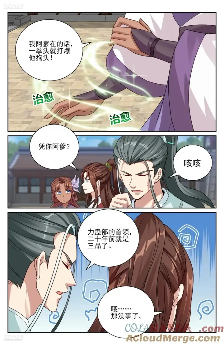 漫画《大奉打更人》508晋升第3张图