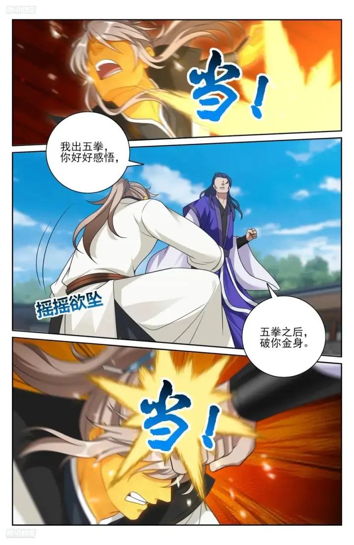 漫画《大奉打更人》508晋升第4张图