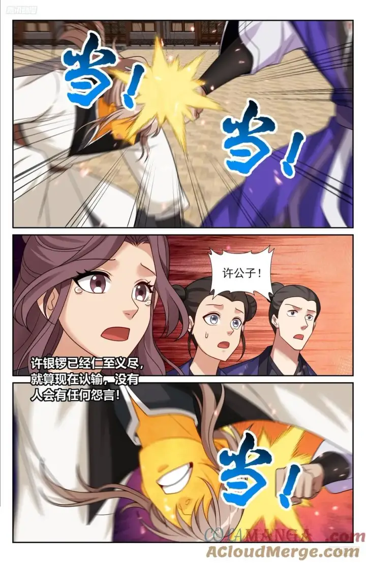 漫画《大奉打更人》508晋升第5张图