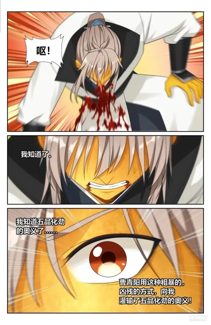 漫画《大奉打更人》508晋升第6张图