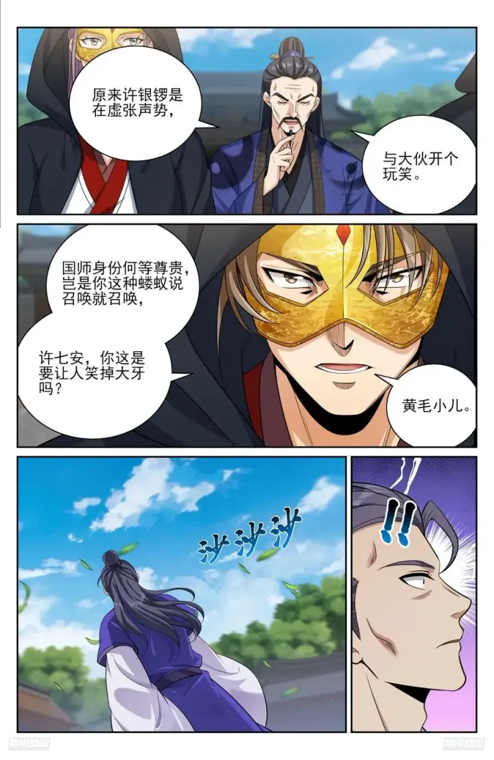 漫画《大奉打更人》509小姨救我！第10张图