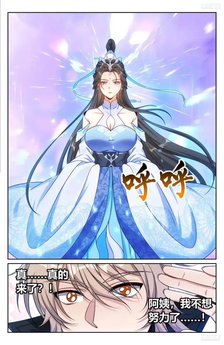漫画《大奉打更人》509小姨救我！第12张图