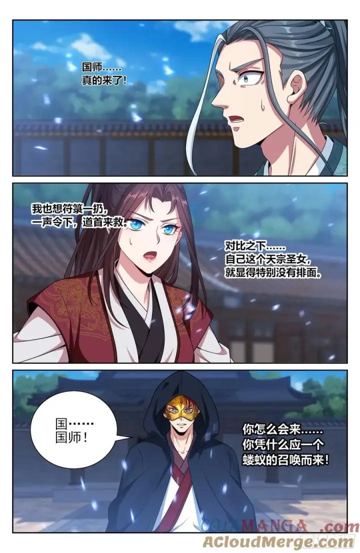 漫画《大奉打更人》509小姨救我！第13张图
