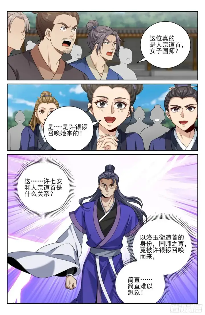 漫画《大奉打更人》509小姨救我！第14张图
