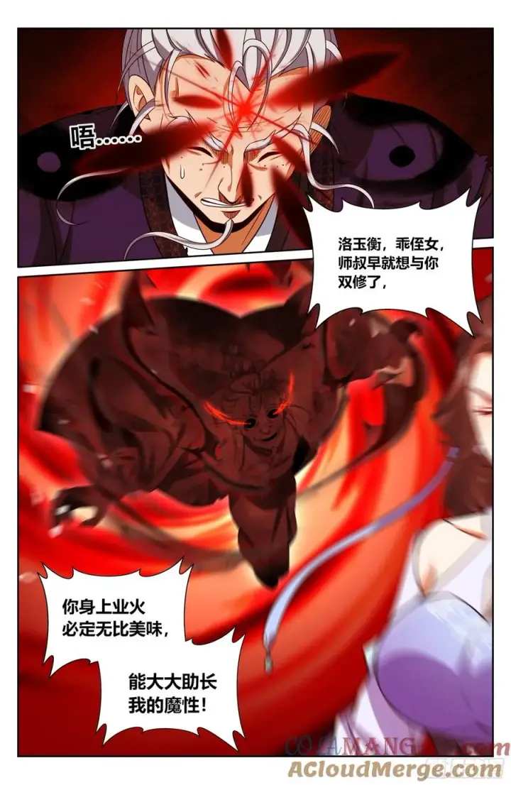 漫画《大奉打更人》509小姨救我！第15张图