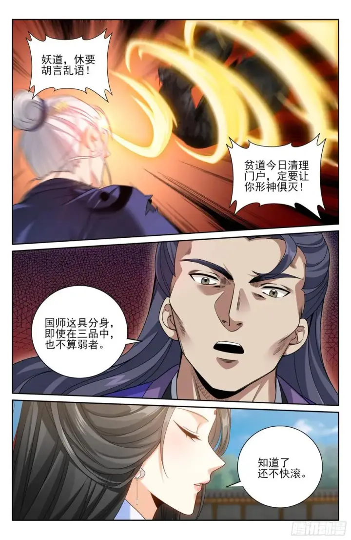 漫画《大奉打更人》509小姨救我！第16张图