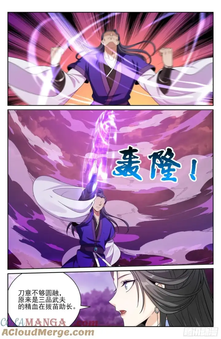 漫画《大奉打更人》509小姨救我！第19张图