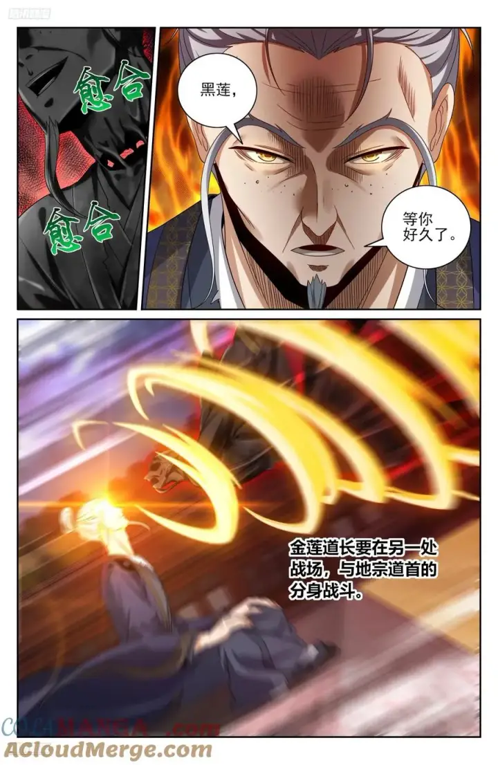 漫画《大奉打更人》509小姨救我！第3张图