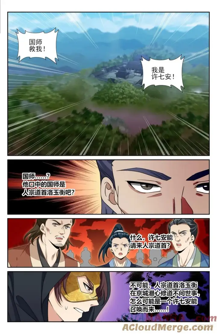 漫画《大奉打更人》509小姨救我！第7张图