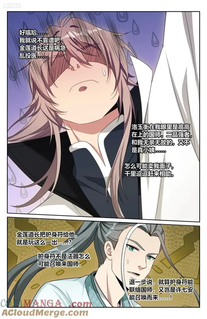 漫画《大奉打更人》509小姨救我！第9张图