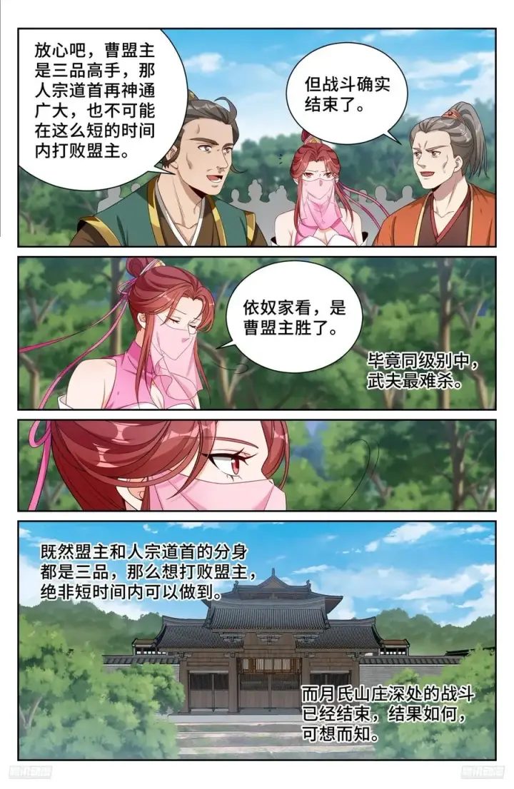 漫画《大奉打更人》510小姨的实力第10张图