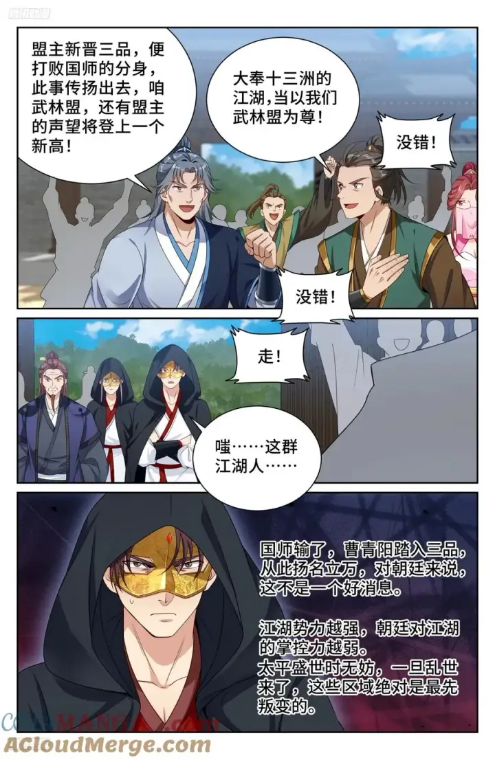 漫画《大奉打更人》510小姨的实力第11张图