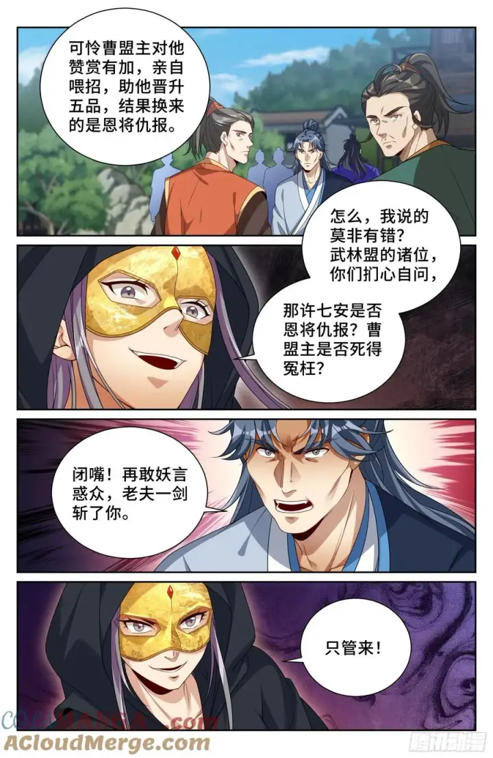 漫画《大奉打更人》510小姨的实力第17张图