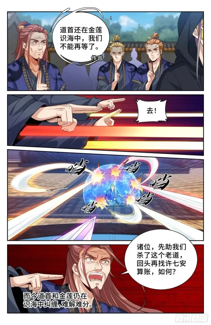 漫画《大奉打更人》510小姨的实力第18张图