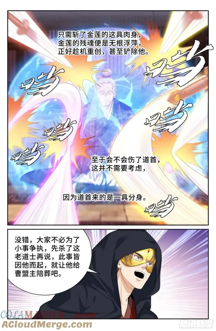 漫画《大奉打更人》510小姨的实力第19张图