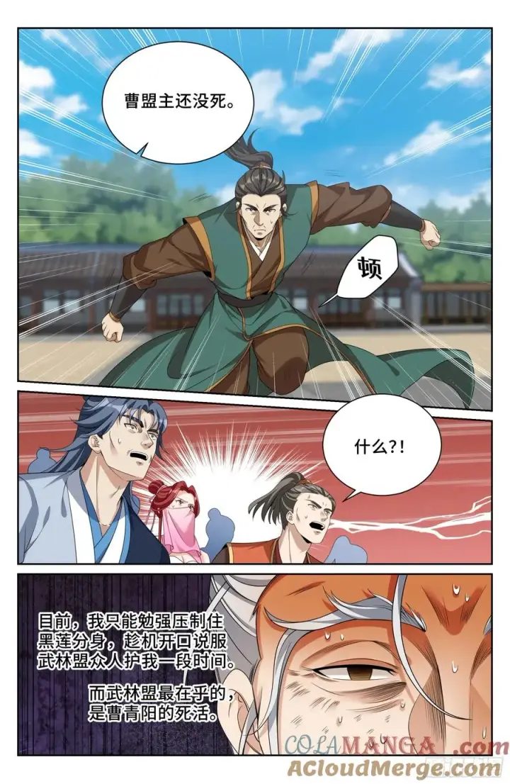漫画《大奉打更人》510小姨的实力第21张图