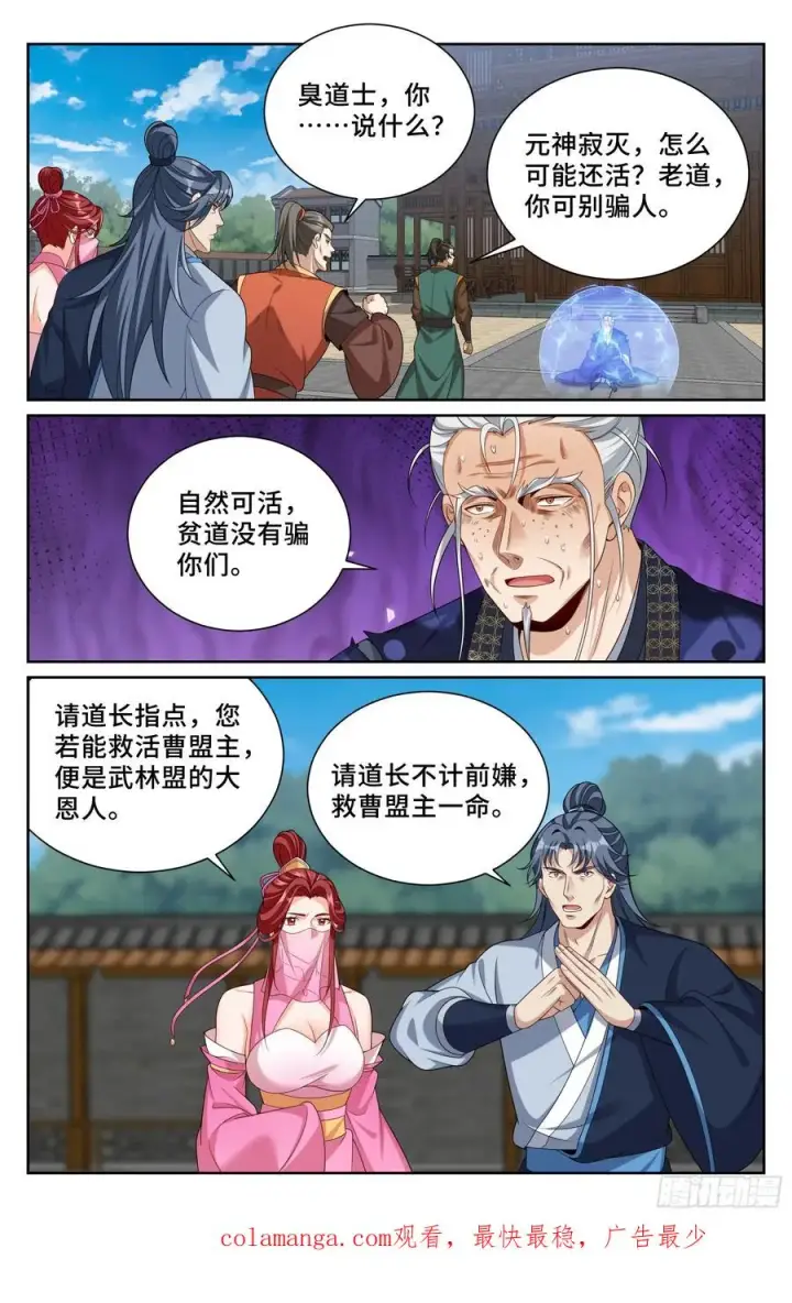 漫画《大奉打更人》510小姨的实力第22张图