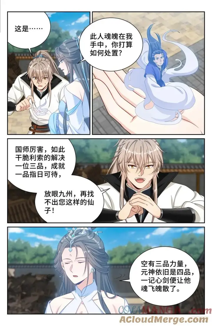 漫画《大奉打更人》510小姨的实力第7张图