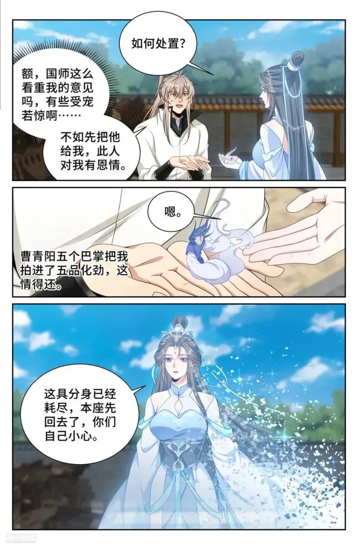 漫画《大奉打更人》510小姨的实力第8张图