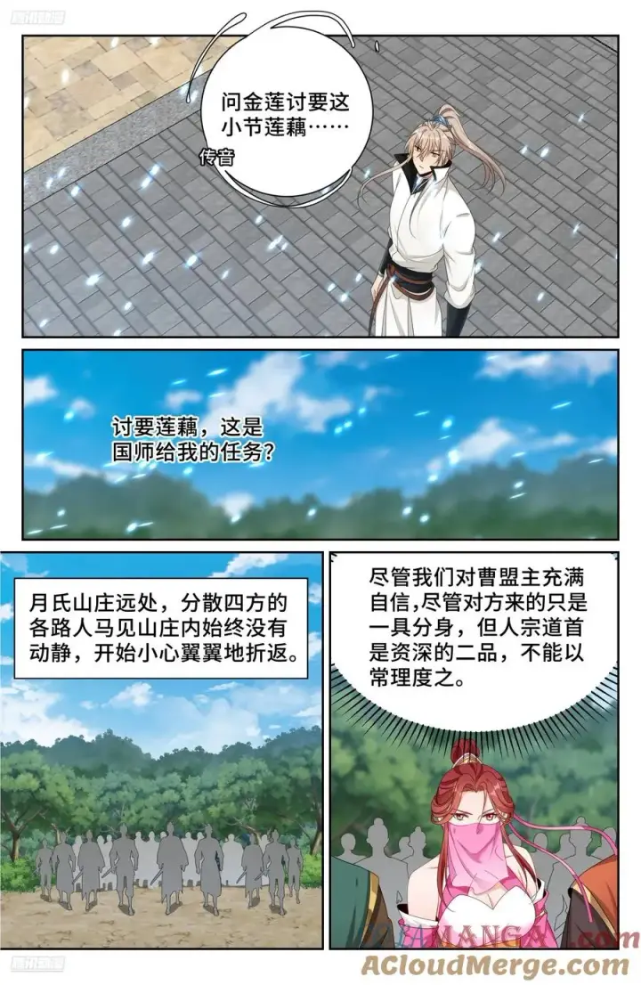 漫画《大奉打更人》510小姨的实力第9张图