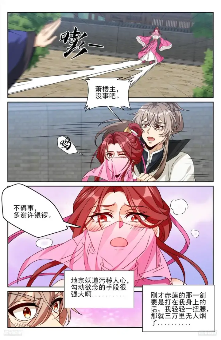漫画《大奉打更人》511压制第10张图