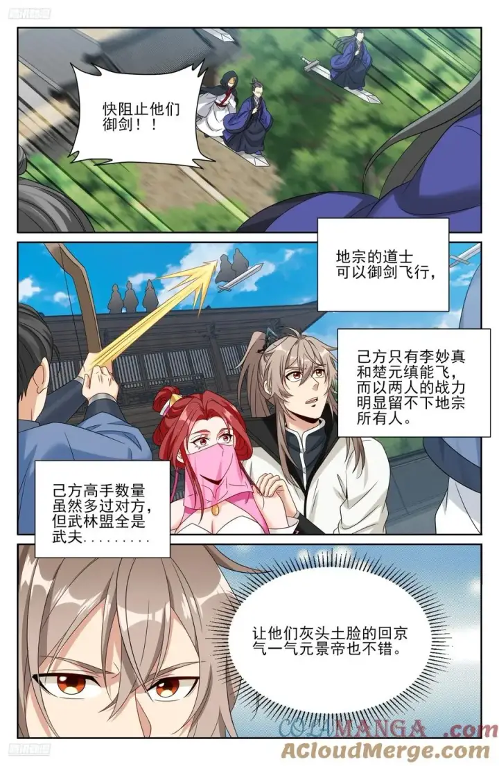 漫画《大奉打更人》511压制第11张图