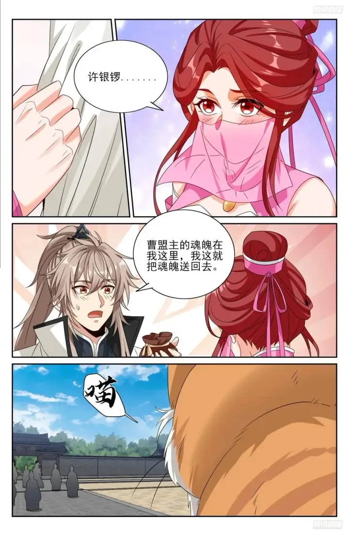 漫画《大奉打更人》511压制第12张图