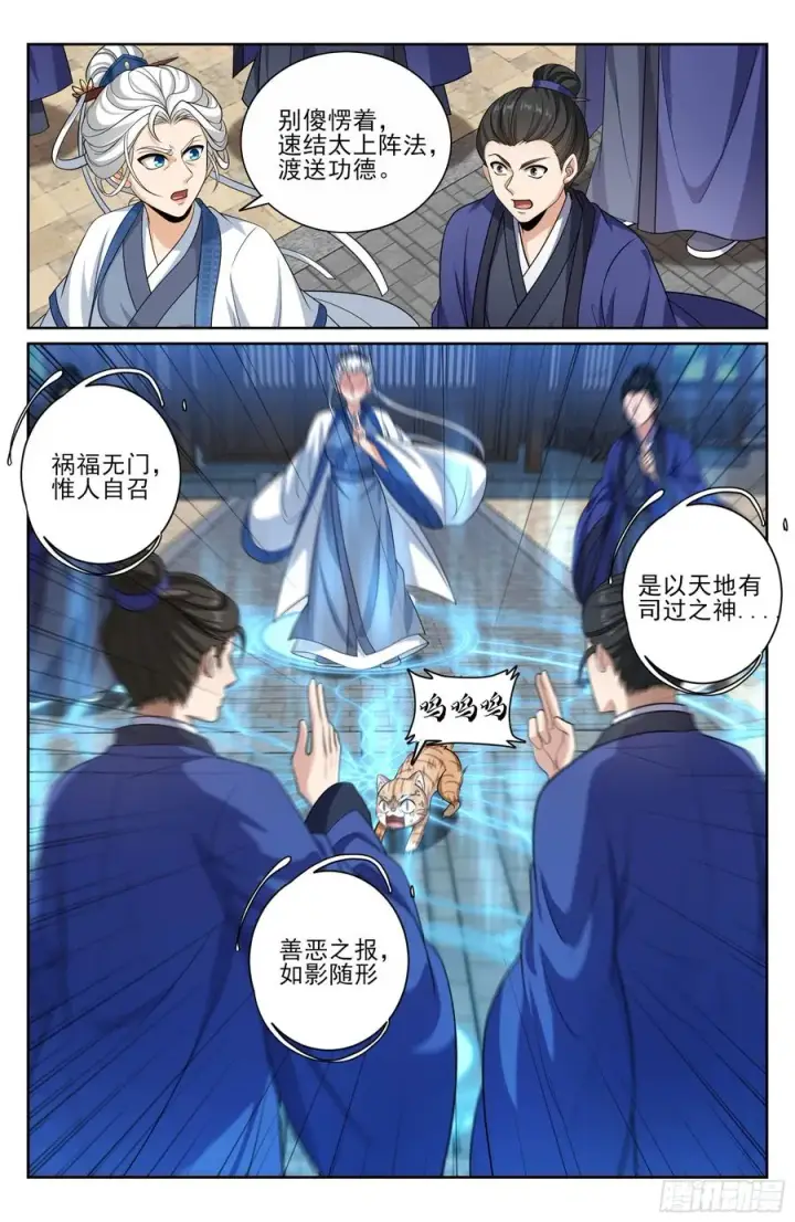 漫画《大奉打更人》511压制第16张图