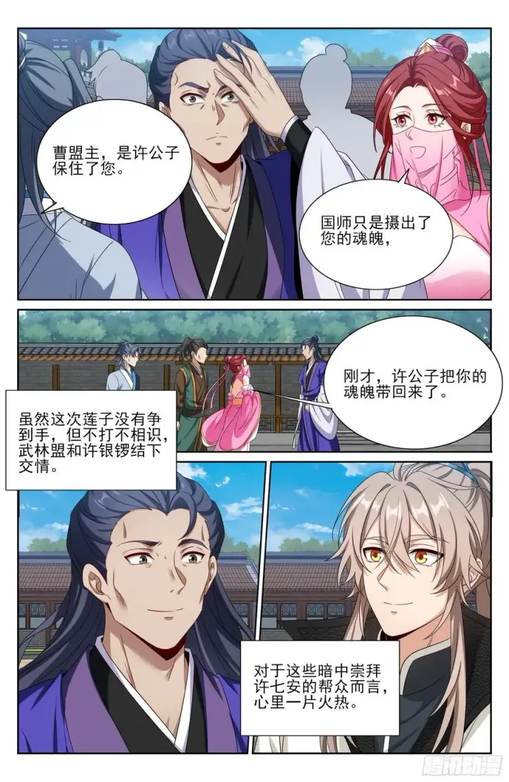 漫画《大奉打更人》511压制第18张图