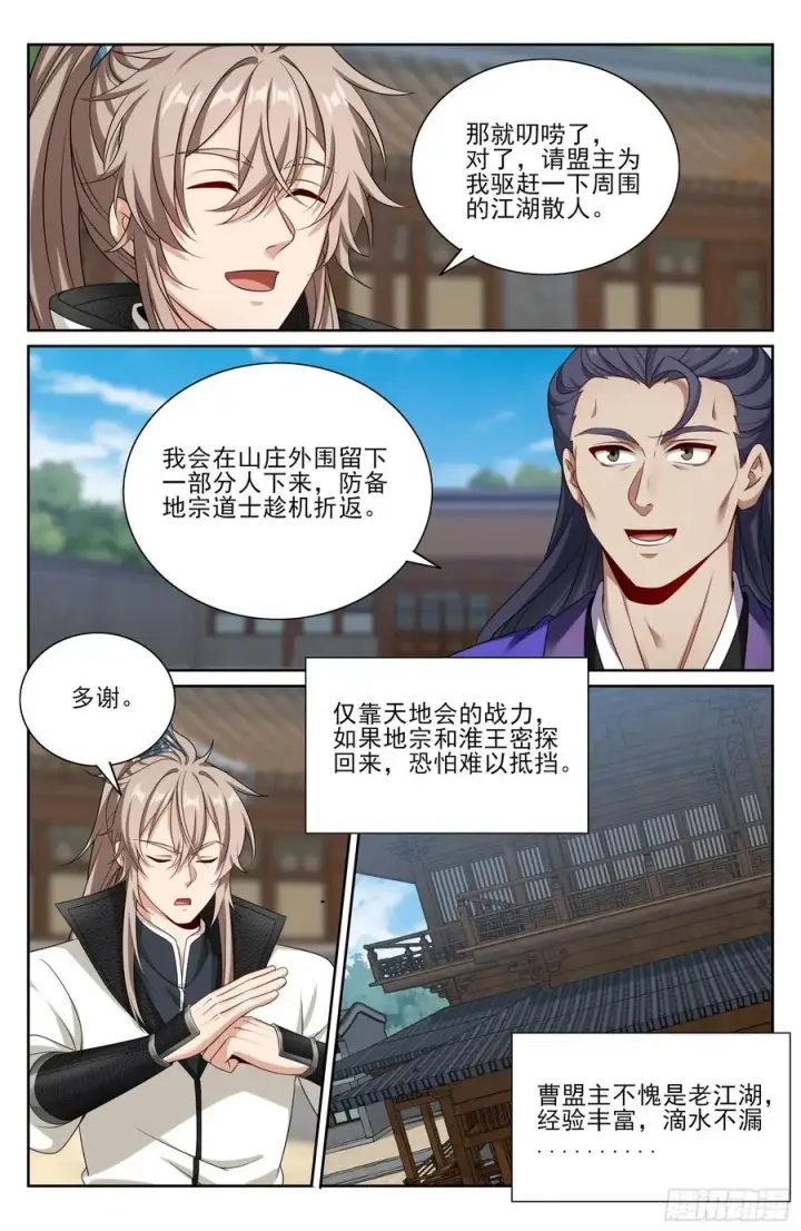 漫画《大奉打更人》511压制第20张图