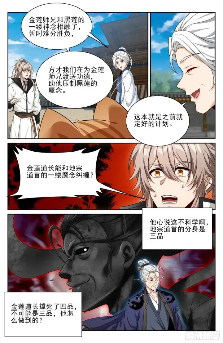 漫画《大奉打更人》511压制第22张图