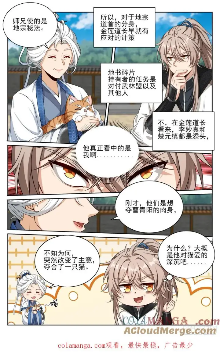 漫画《大奉打更人》511压制第23张图