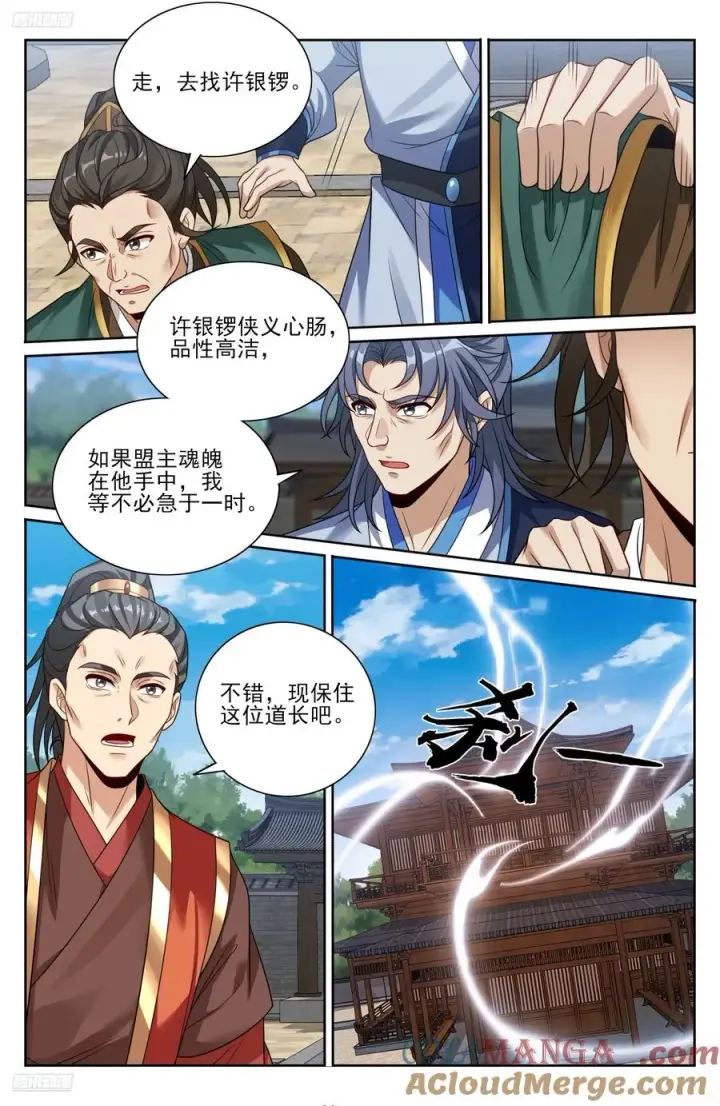 漫画《大奉打更人》511压制第3张图