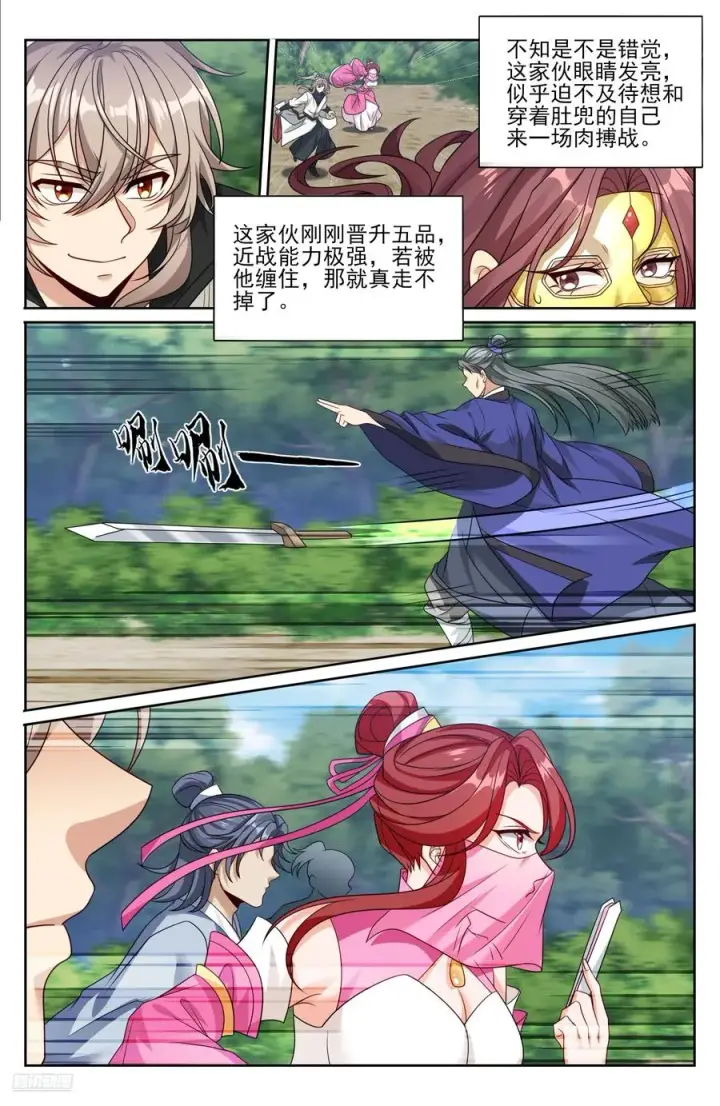 漫画《大奉打更人》511压制第8张图