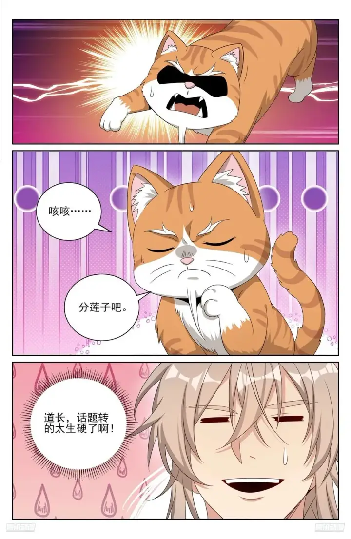 漫画《大奉打更人》512收获莲子第10张图