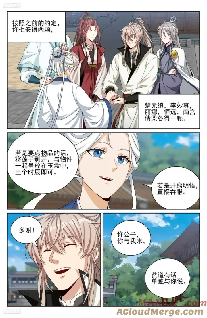 漫画《大奉打更人》512收获莲子第11张图