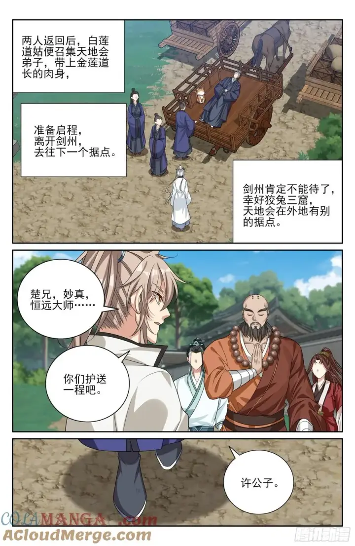 漫画《大奉打更人》512收获莲子第13张图