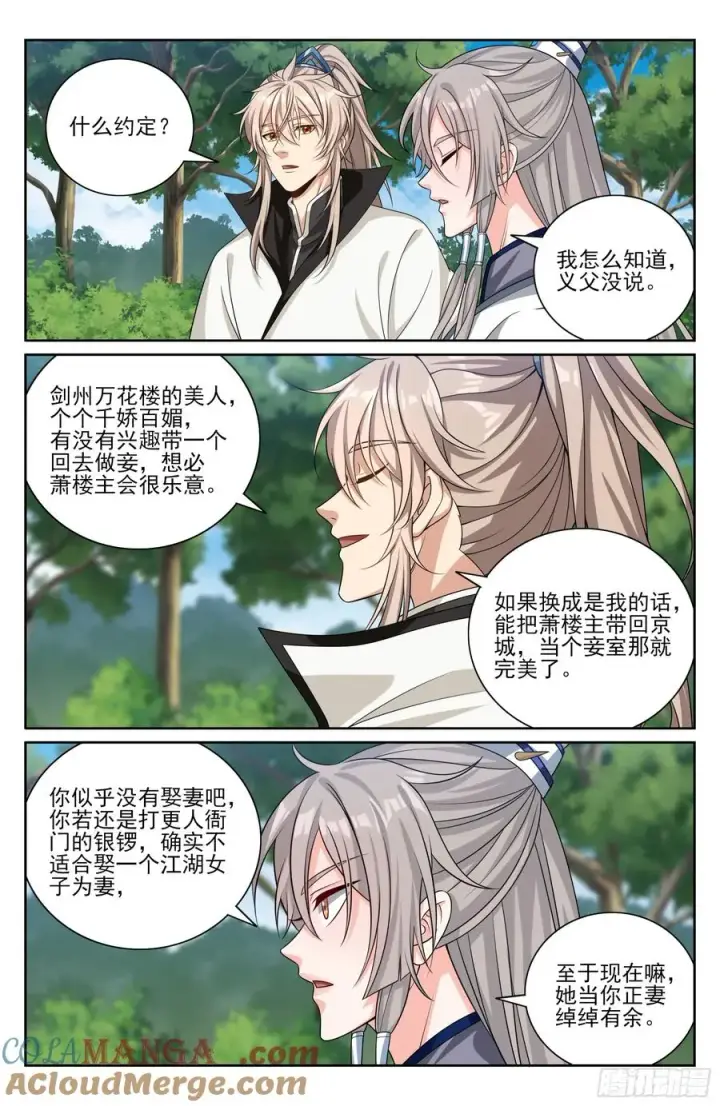 漫画《大奉打更人》512收获莲子第19张图
