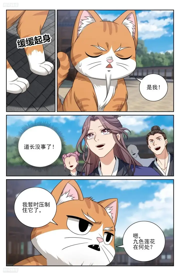 漫画《大奉打更人》512收获莲子第2张图