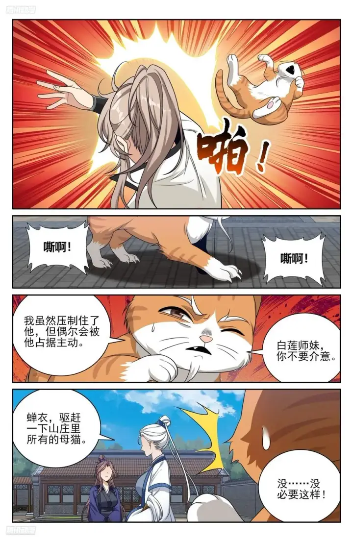 漫画《大奉打更人》512收获莲子第4张图