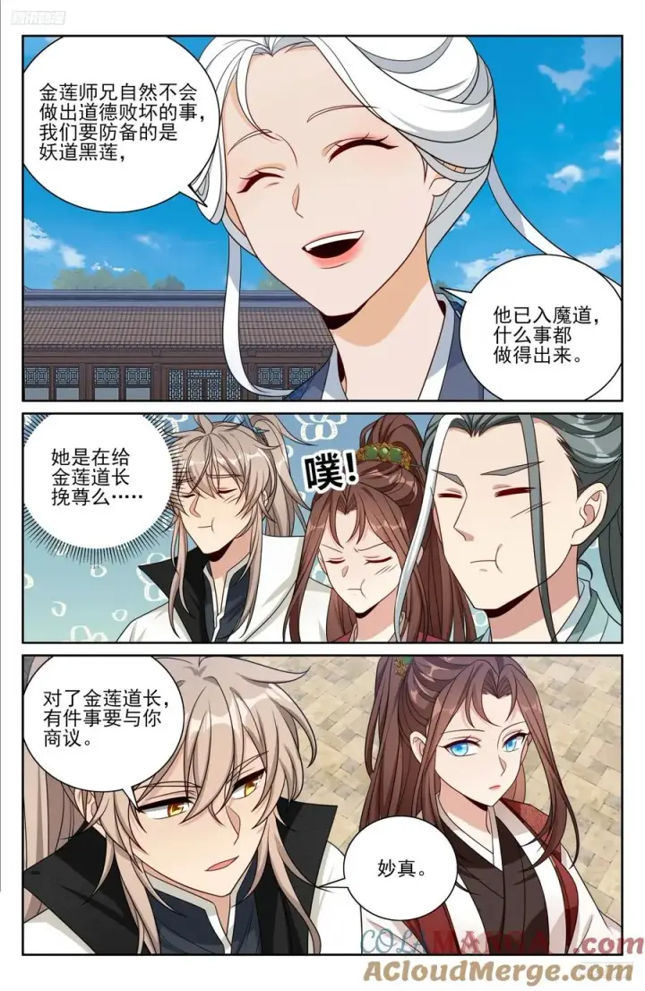 漫画《大奉打更人》512收获莲子第5张图