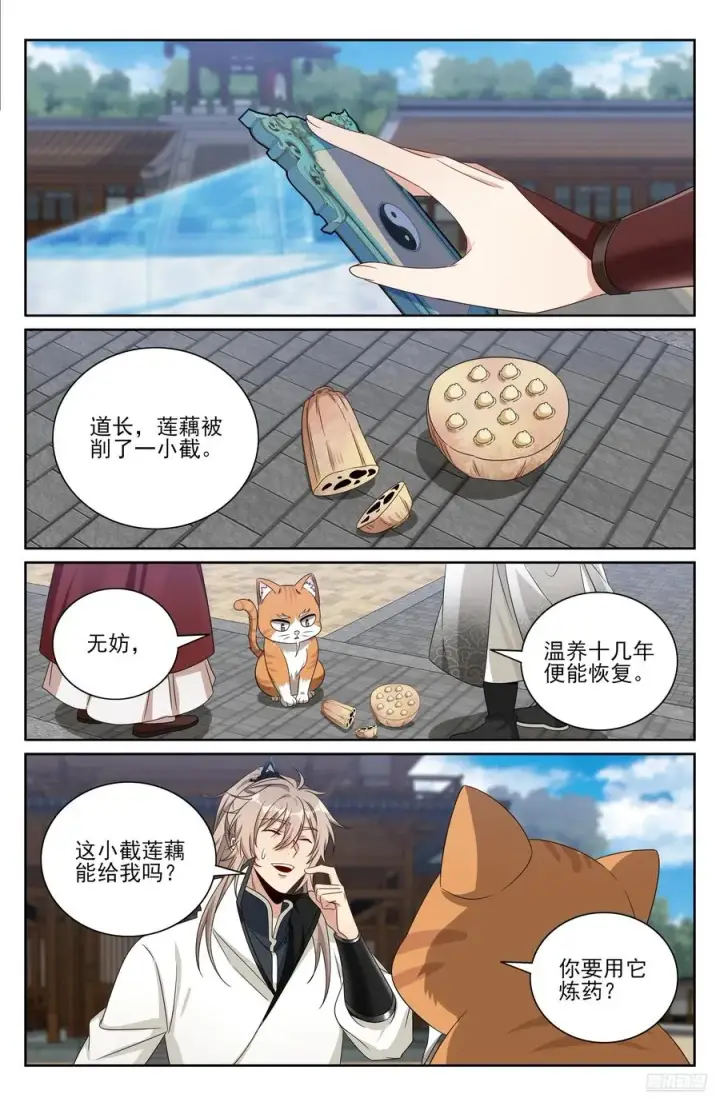漫画《大奉打更人》512收获莲子第6张图