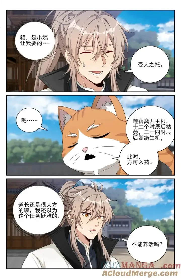 漫画《大奉打更人》512收获莲子第7张图