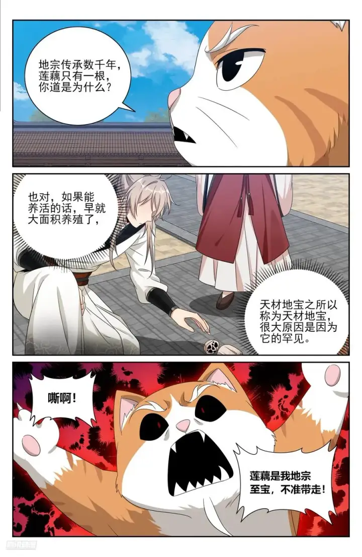 漫画《大奉打更人》512收获莲子第8张图