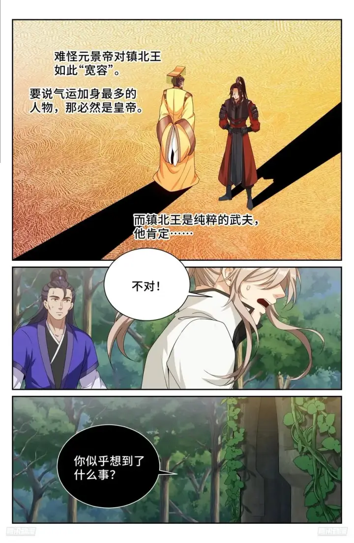 漫画《大奉打更人》513高祖皇帝第10张图