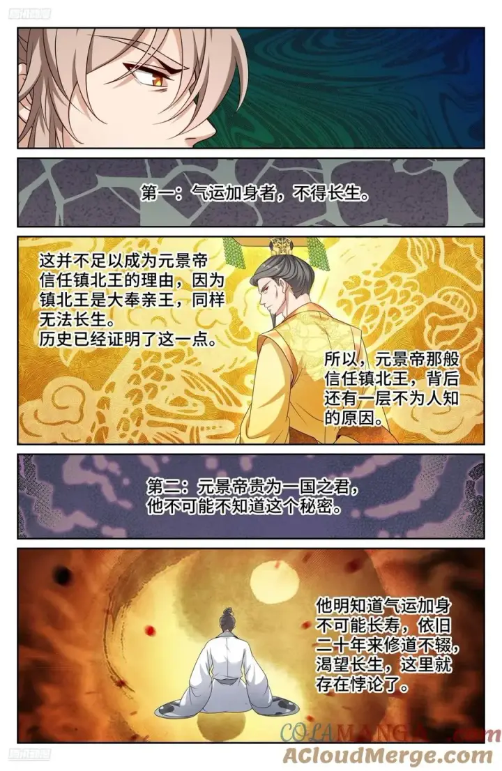 漫画《大奉打更人》513高祖皇帝第11张图