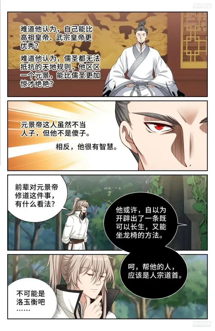 漫画《大奉打更人》513高祖皇帝第12张图